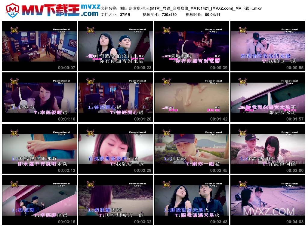 侧田 唐素琪-星火(MTV)_粤语_合唱歌曲_MA101421